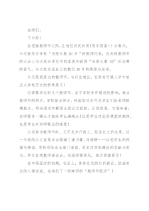 赓续百年初心，担当育人使命——“光荣从教30年”教师代表在教师节庆祝会上的发言