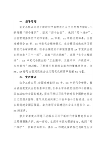 党代会精神宣讲工作方案