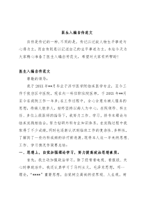 医生入编自传范文