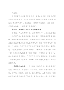 主题党课：学先进，当先进，争先进，提升精气神