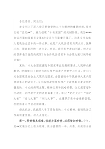 在政协委员会会议开幕式上的讲话