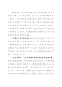 “接诉即办”工作专题调度会发言稿