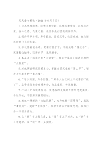 天天金句精选（2021年6月7日）