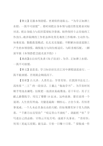 【写材料用典】为学正如撑上水船，一篙不可放缓