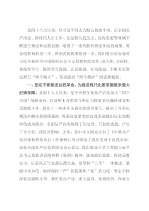 市委书记在市委理论学习中心组集体学习时的发言