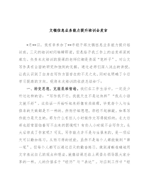 文稿信息业务能力提升培训会发言