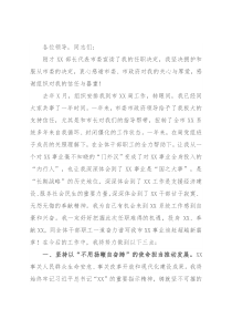 在宣读任职命令会上的表态发言