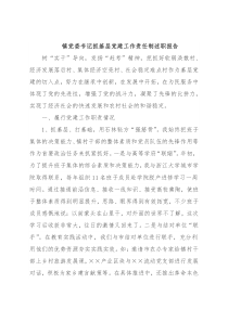 镇党委书记抓基层党建工作责任制述职报告