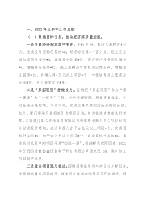 乡党委2022年上半年工作汇报