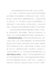在县党风廉政建设和改进作风专题工作会议上的讲话