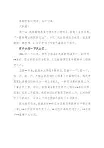 时间桥头 香花满径——集中授权中心授权员竞聘演讲