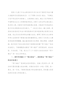 党课讲稿：坚决当好“四个表率”做“两个确立”的忠诚维护者