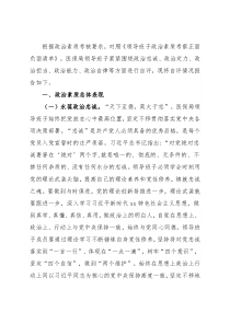 医保局领导班子政治素质自查总结