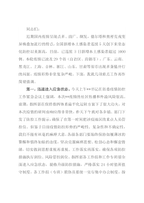 在县委应对新型冠状病毒肺炎疫情工作领导小组会议上的讲话