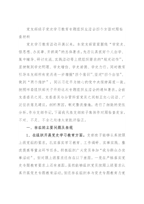 X党支部班子党史学习教育专题组织生活会四个方面对照检查材料