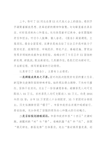 市委组织部长在市党代会代表团讨论会议发言提纲