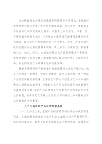 关于加快推进农副产品经营网络服务体系建设的一些探索