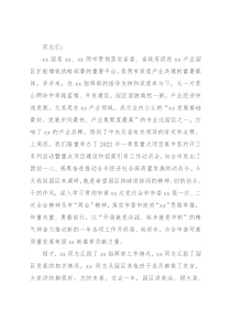 市长在工业园区调研时的讲话