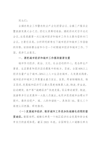 在全X城市经济暨城市工作会议上的讲话