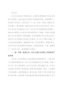 在2022年全区打击传销联席会议第一次工作会议上的讲话