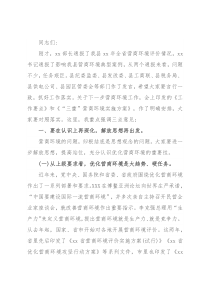 在2022年全县打造一流营商环境动员部署会上的讲话