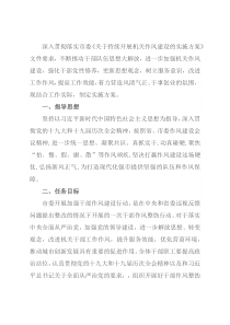 关于推进机关作风建设的实施方案