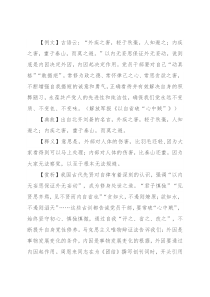 【写材料用典】外疾之害，轻于秋毫，人知避之