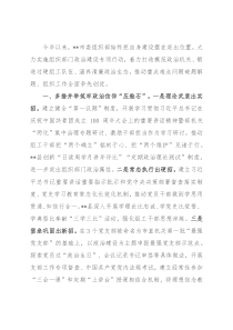 市委组织部政治建设经验交流材料