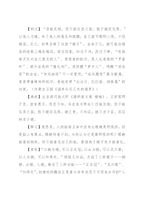 【写材料用典】目能见物，而不能见吾之面，假于镜而见焉