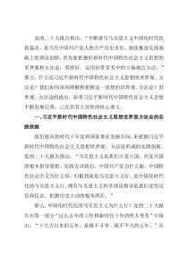 党课讲稿：新时代中国特色社会主义思想的世界观和方法论