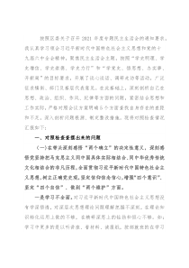 2021年度政府办副主任党史学习教育五个带头民主生活会对照检查材料