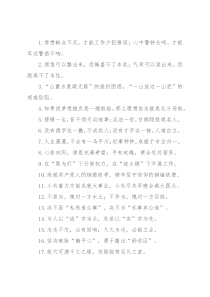 “苦干惊天动地事”“甘做隐性埋名人”：党性修养类过渡句50例