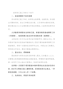 给领导汇报工作的5个技巧