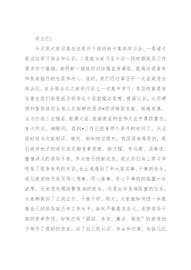 在县政府班子第三次集体学习会上的讲话