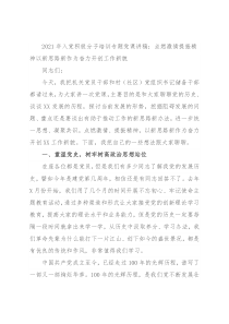 2021年入党积极分子培训专题党课讲稿：点燃激情提振精神以新思路新作为奋力开创工作新貌