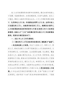 人才工作述职报告