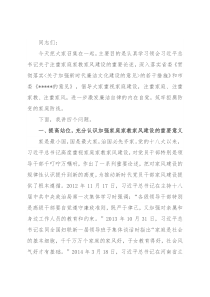 主题党课：廉洁过中秋 传承好家风