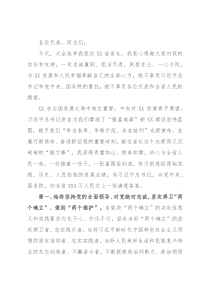 在省十三届人大五次会议闭幕会上的讲话