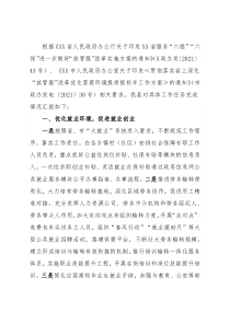 县2021年关于深化“放管服”改革优化营商环境工作落实情况的汇报