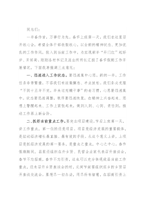 2022年某乡春节节后收心会讲话