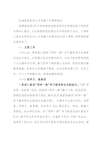 区城管局党组X年党建工作调研报告