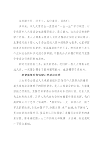 在市五届人大常委会第五次会议集体学习会议上的讲话