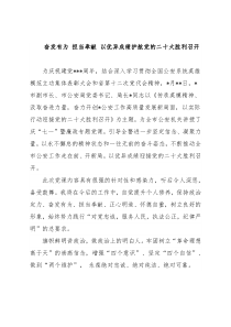 市公安局廉政专题党课心得体会展评汇编（6篇）