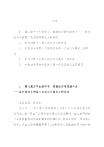 2022年政协工作会议讲话5篇汇编