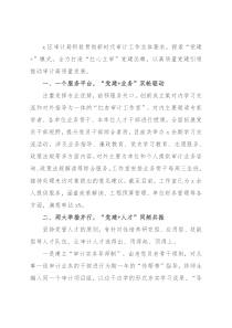 党建品牌创建经验材料：打造“红心立审”党建品牌助推审计高质量发展（区审计局）