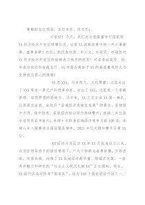 在国家级经济技术开发区授牌仪式上的致辞