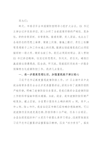 组织部长在全市组织系统服务保障常态化疫情防控工作部署会上的讲话
