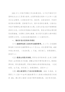市医疗保障局2022年工作要点