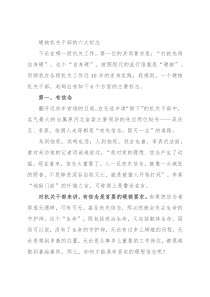 硬核机关干部的六大标志