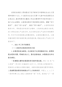 X学院党支部落实全面从严治党主体责任自查报告